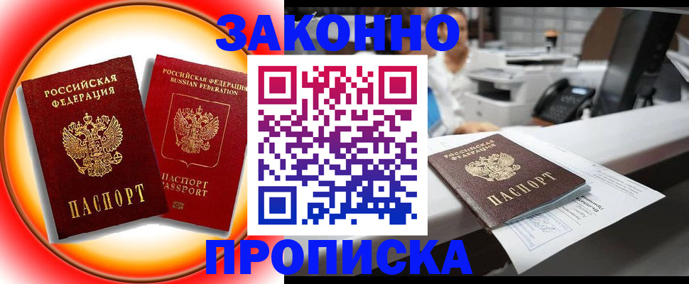 временная регистрация купить в Кондрово